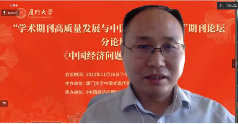 中国经济问题投稿经验