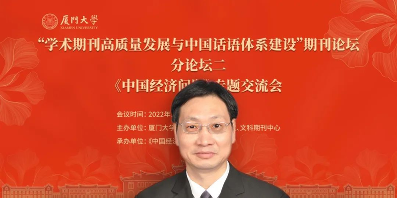 中国经济问题投稿经验