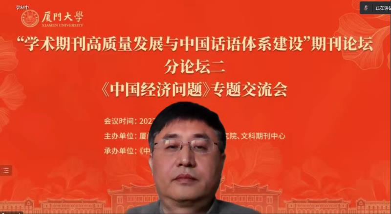 中国经济问题投稿经验