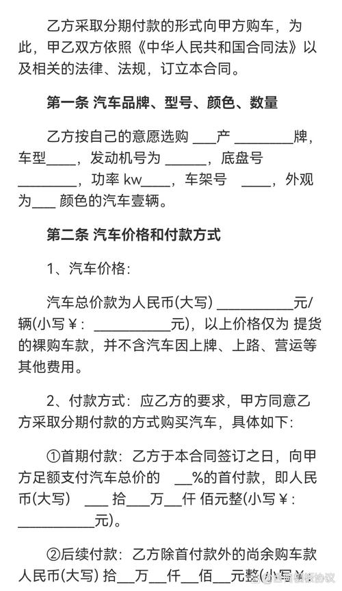 买车分期付款费用