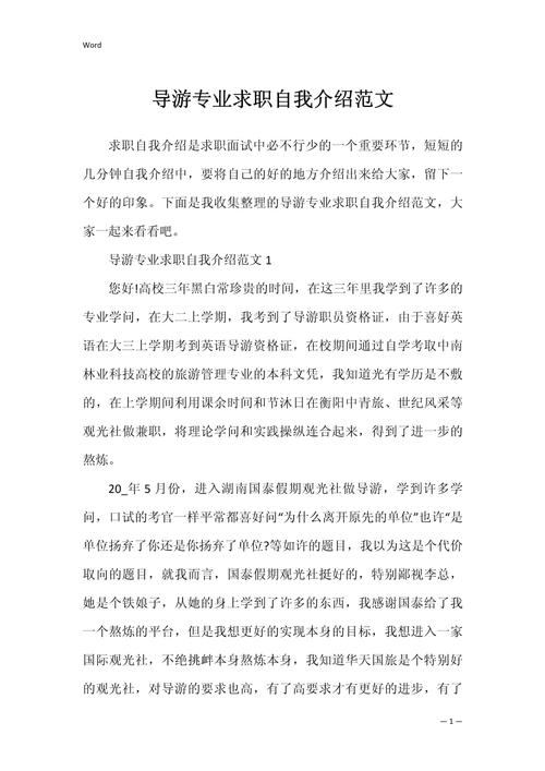 旅游管理 社交礼仪常识大全