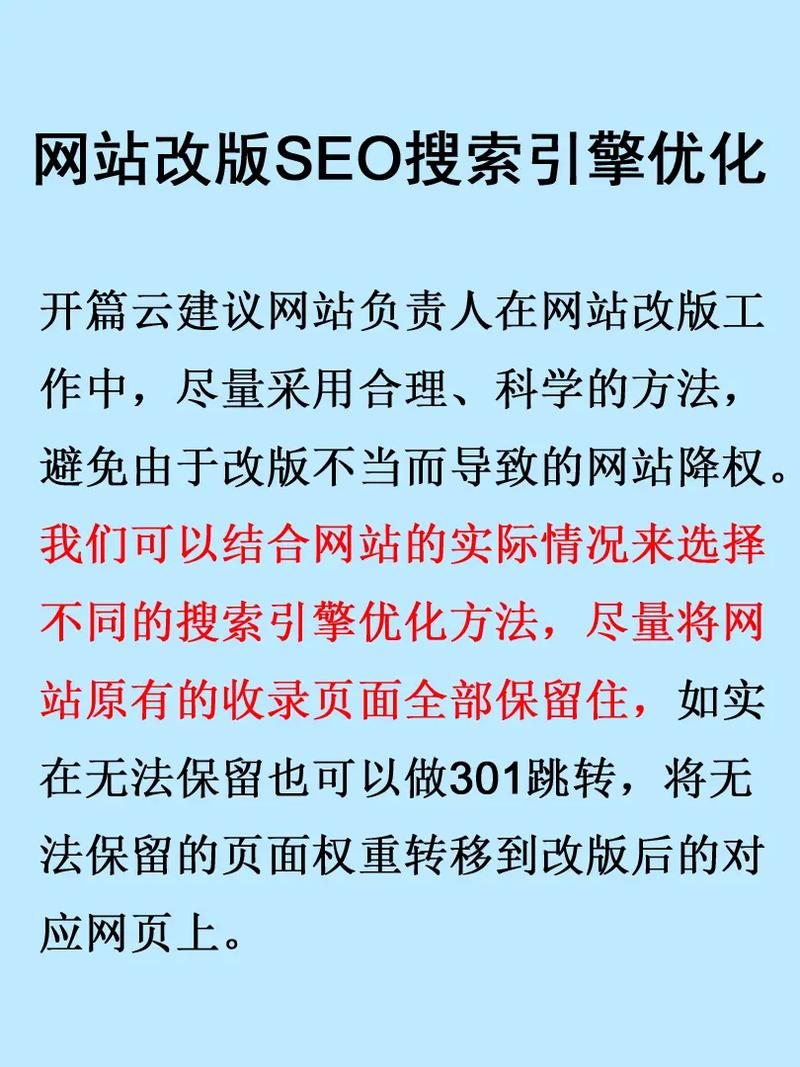 网站改版对seo