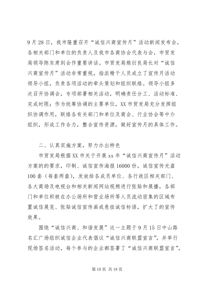 2026诚信兴商宣传月 外汇有奖问答 知识竞赛