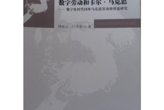 知识经济与马克思主义劳动价值论