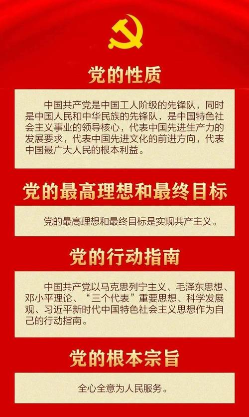 全面从严治党知识竞赛