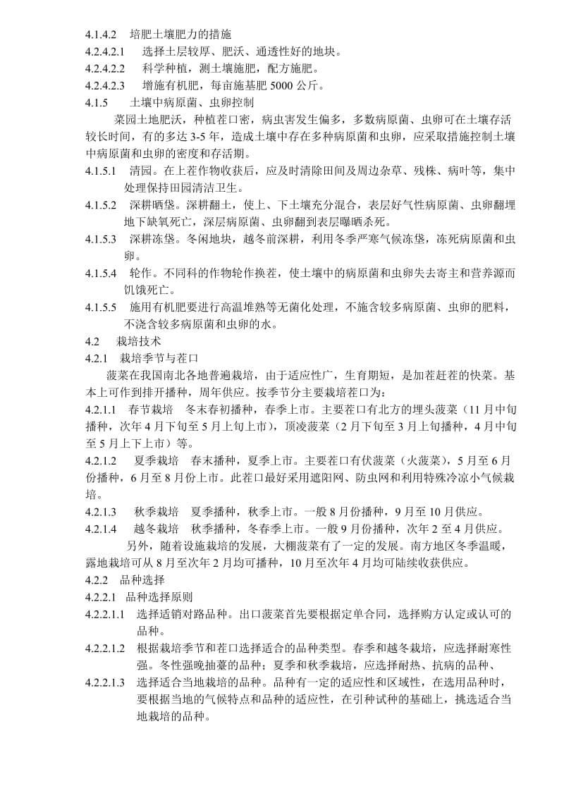 菠菜种植技术和时间