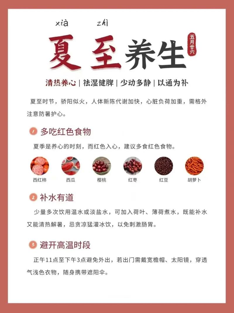 夏至养生常识