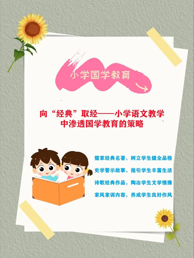 小学生国学知识