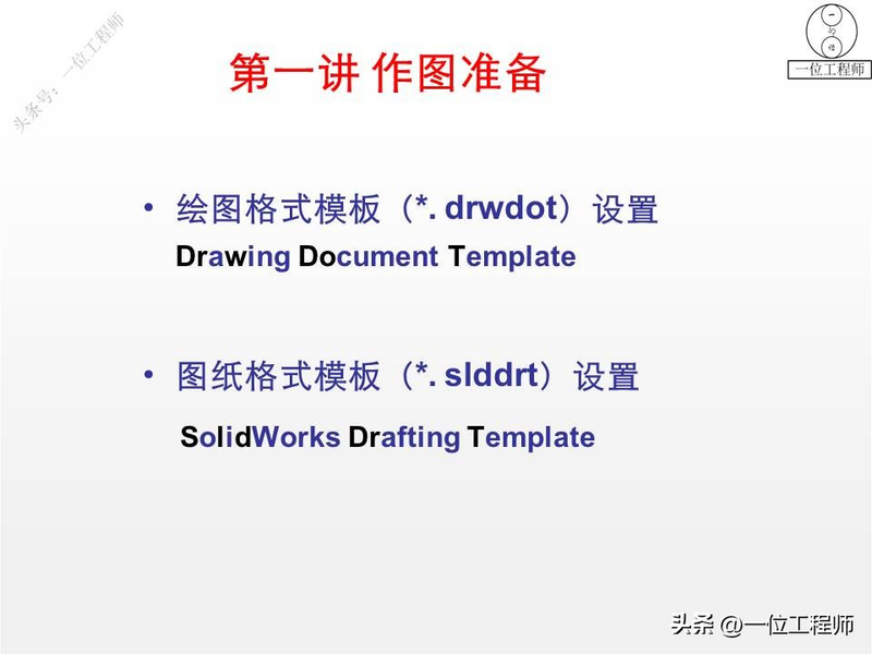 proe基础知识学习