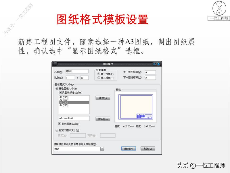 proe基础知识学习