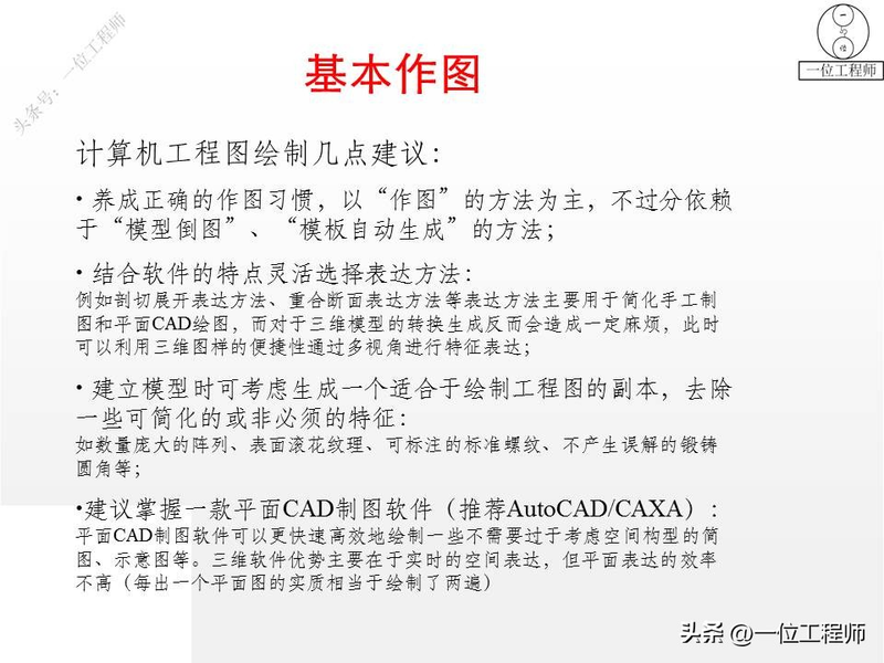 proe基础知识学习