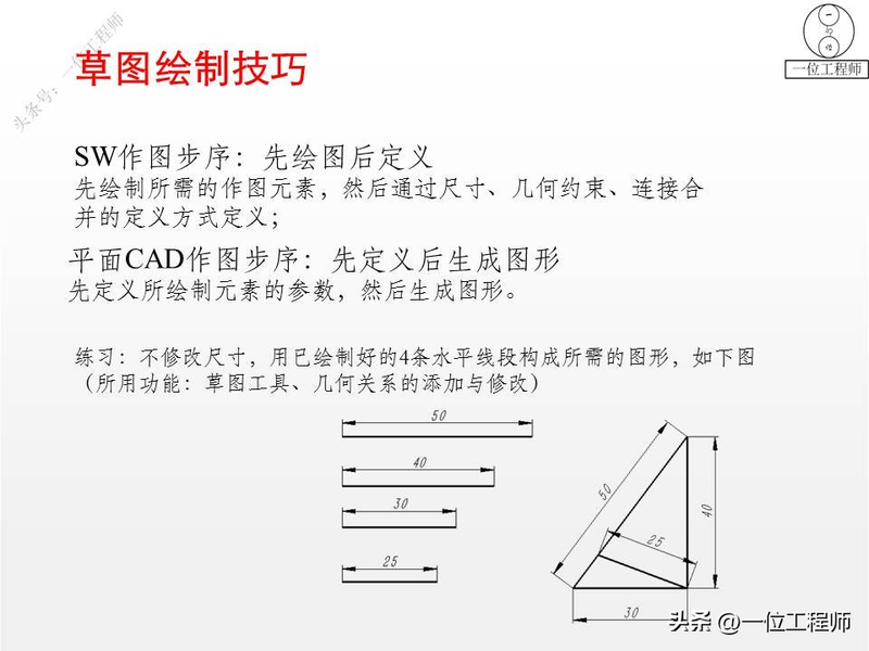 proe基础知识学习