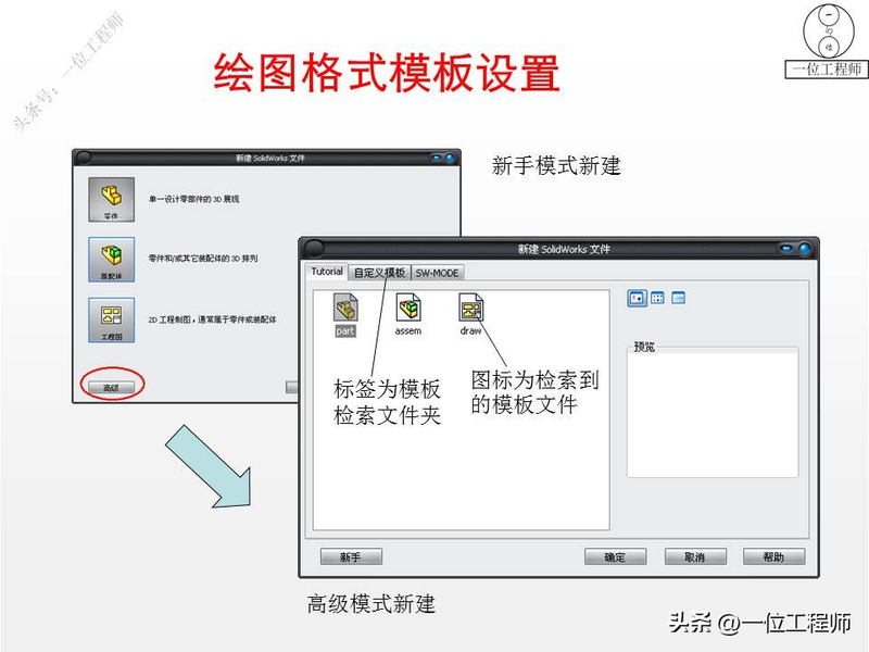 proe基础知识学习