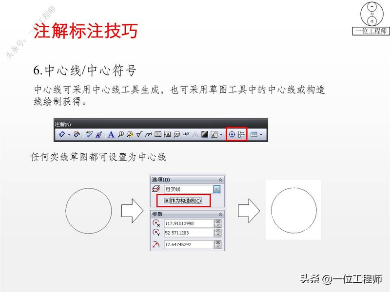 proe基础知识学习