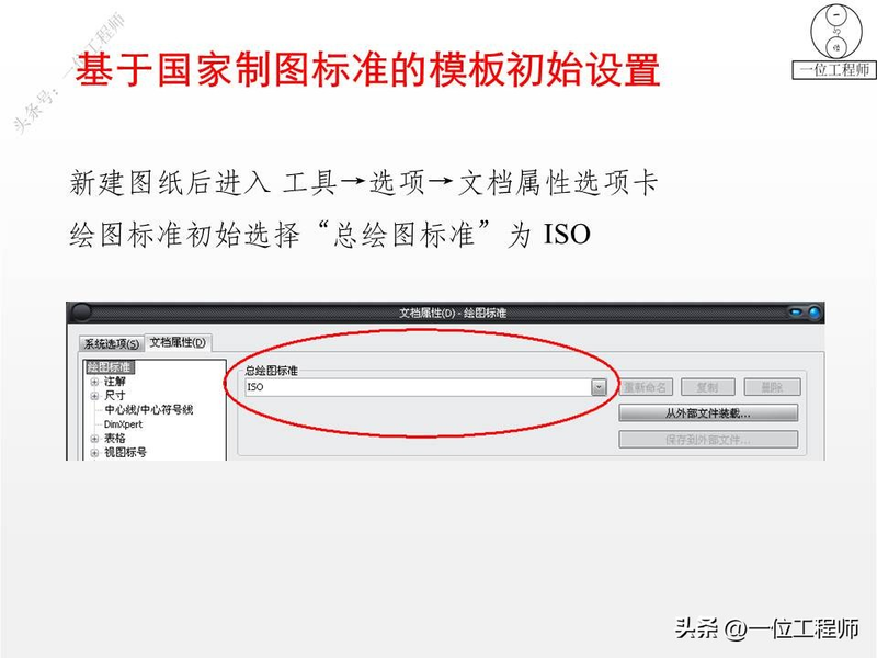 proe基础知识学习