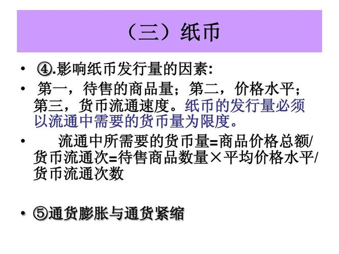 货币流通速度与物价