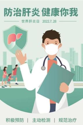 肝炎宣传知识