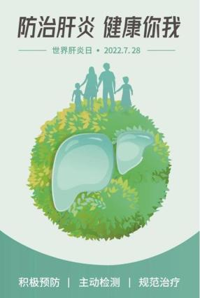 肝炎宣传知识