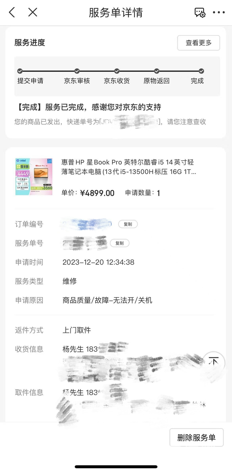 惠普售后维修服务