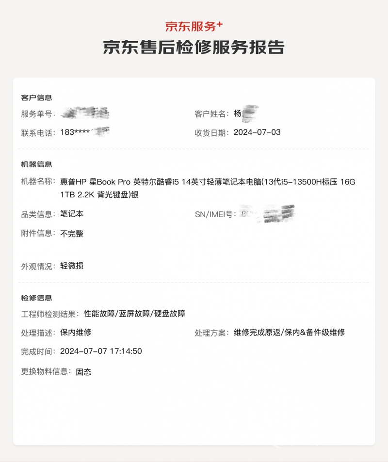 惠普售后维修服务