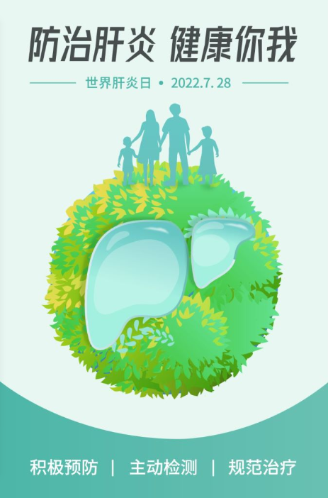 肝炎宣传知识