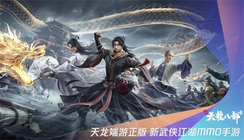 新天龙八部升级经验