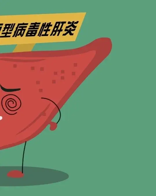 肝炎宣传知识