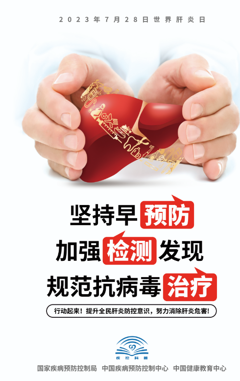 肝炎宣传知识