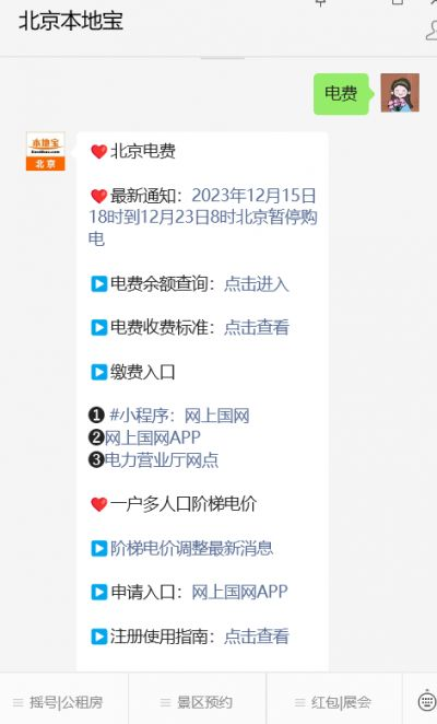 青岛95598电费网上查询