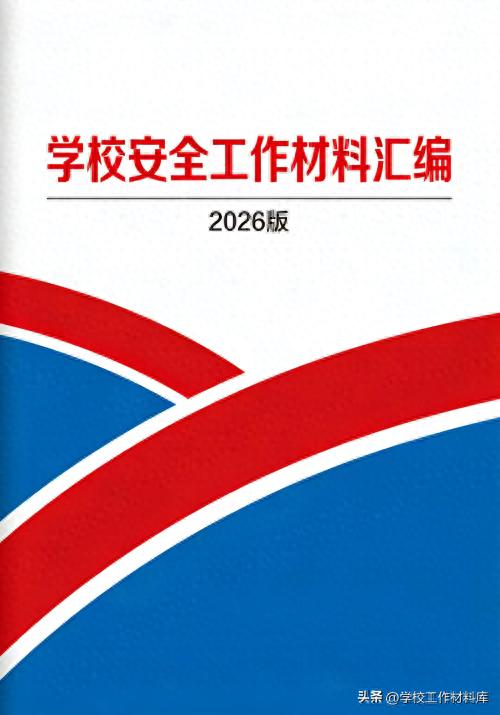 校舍维修改造计划