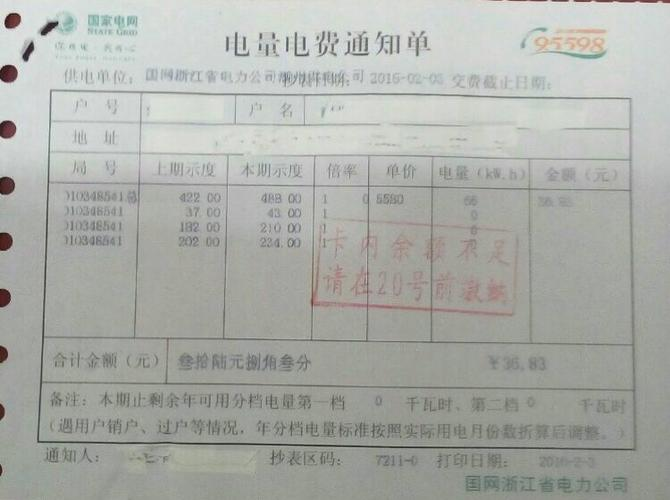 青岛95598电费网上查询