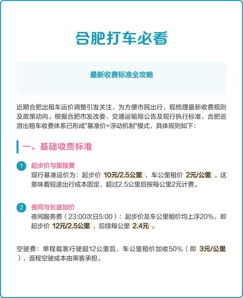 合肥出租车价格计算