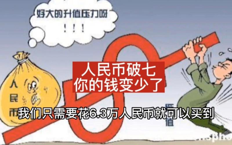 人民币对美元汇率贬值会对国内物价的影响