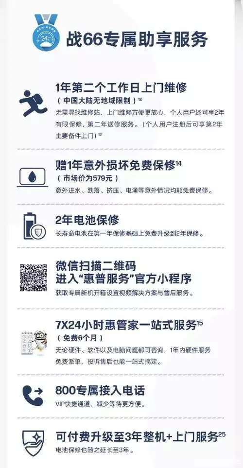 惠普售后维修服务