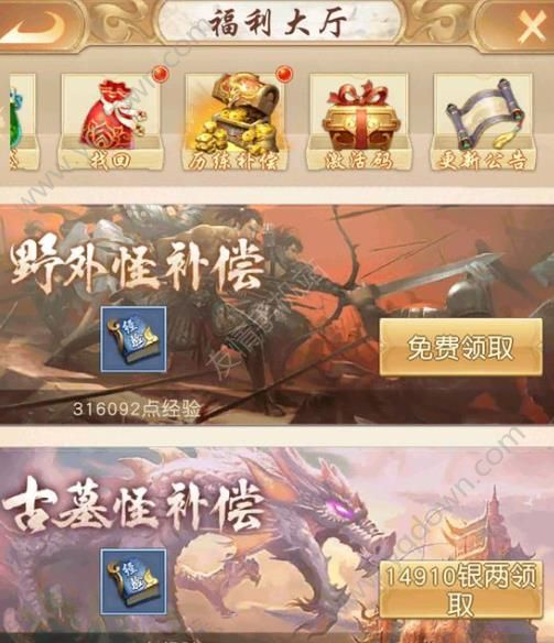 新天龙八部升级经验