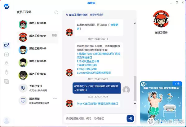 惠普售后维修服务
