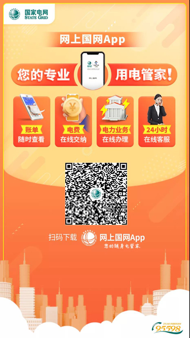 青岛95598电费网上查询