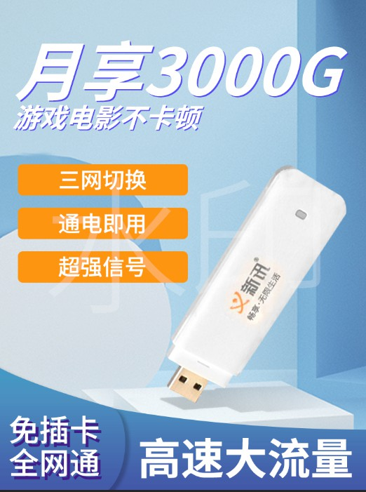 无限流量手机制作原理