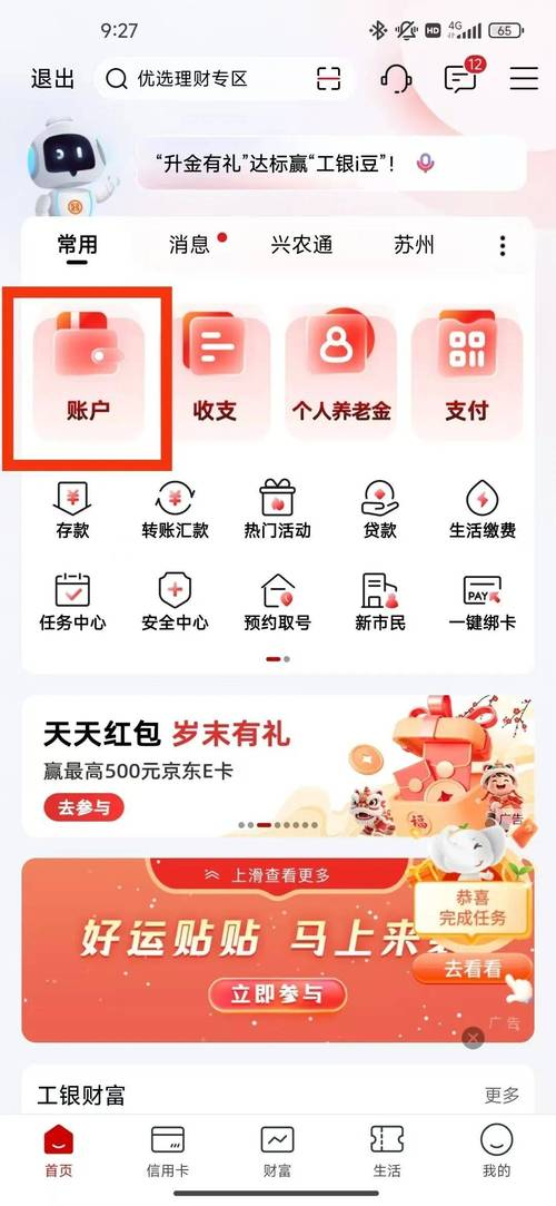 物业维修基金系统