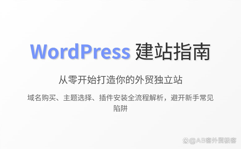 wordpress seo教程网