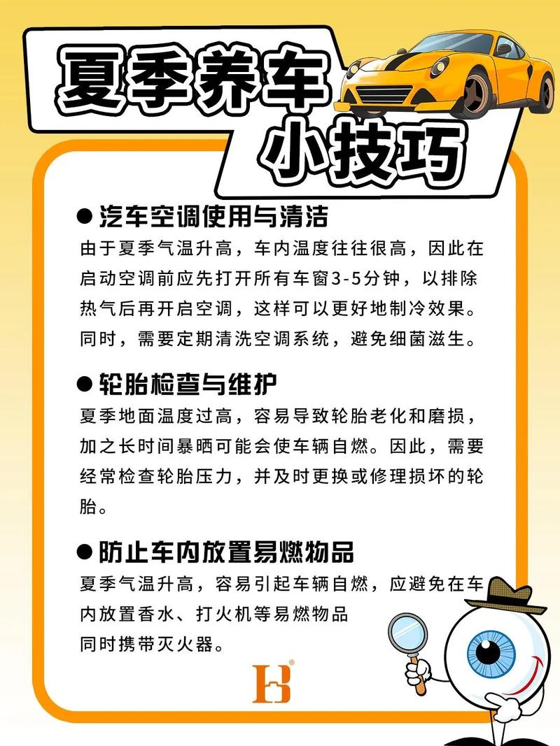 汽车维护保养知识