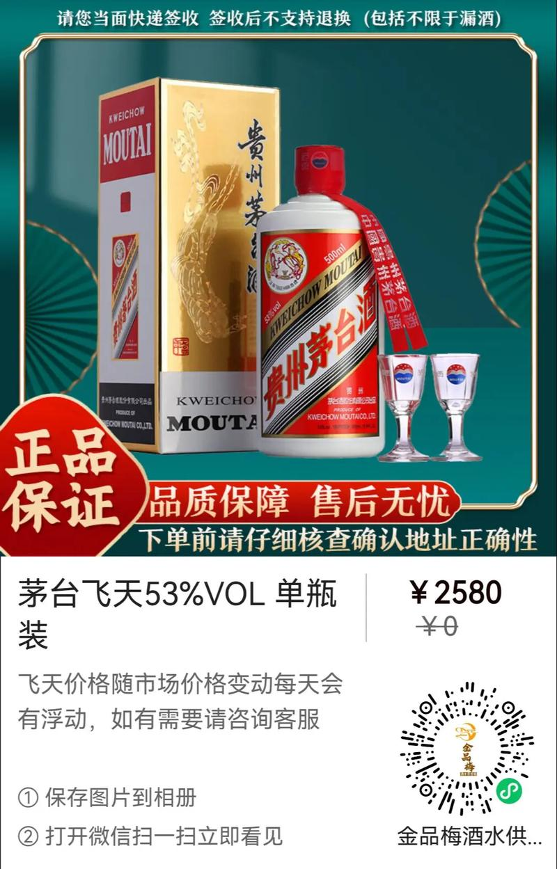 贵州茅台酒价位