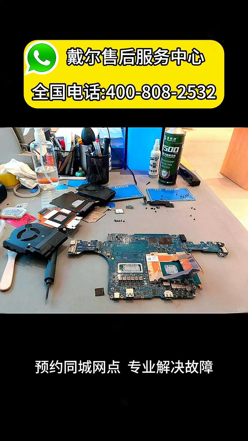 北京戴尔维修中心