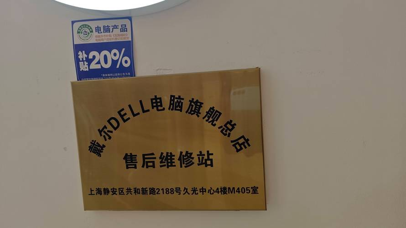 北京戴尔维修中心