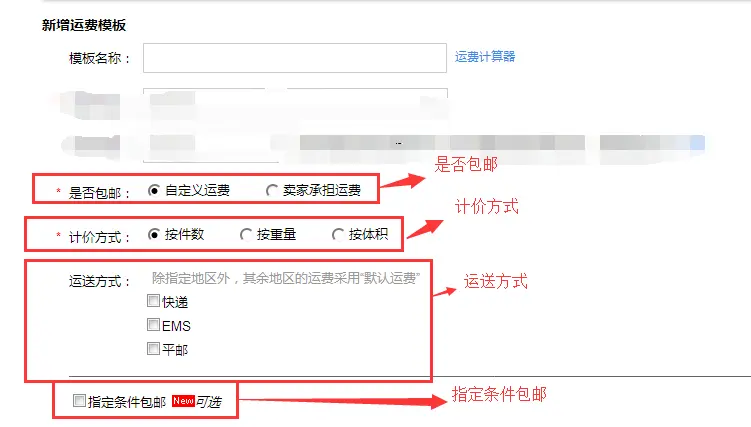 淘宝店铺邮费怎么设置