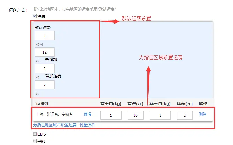 淘宝店铺邮费怎么设置
