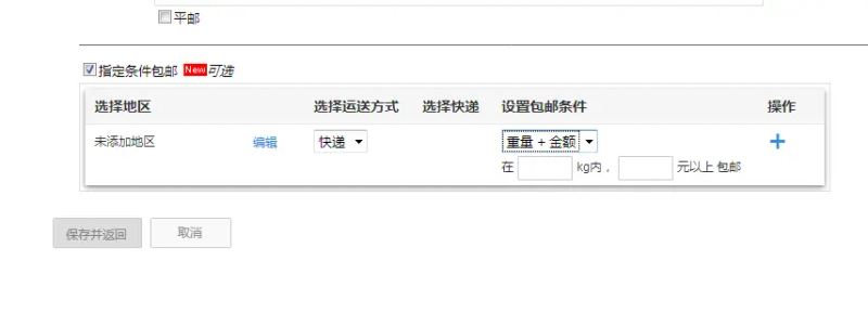 淘宝店铺邮费怎么设置
