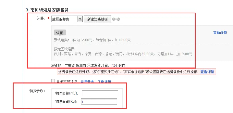 淘宝店铺邮费怎么设置