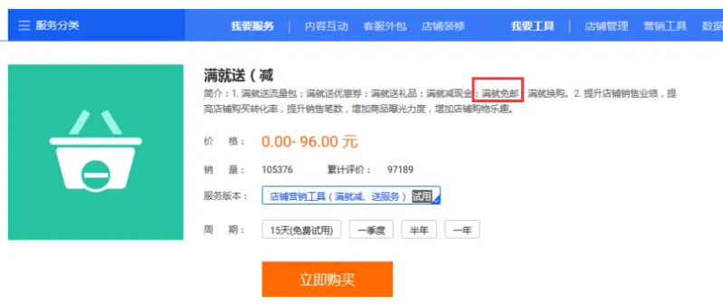 淘宝店铺邮费怎么设置