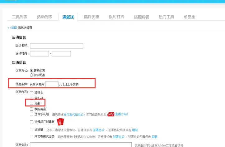淘宝店铺邮费怎么设置